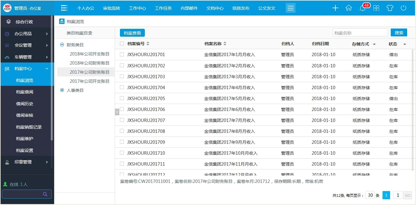 oa辦公系統
