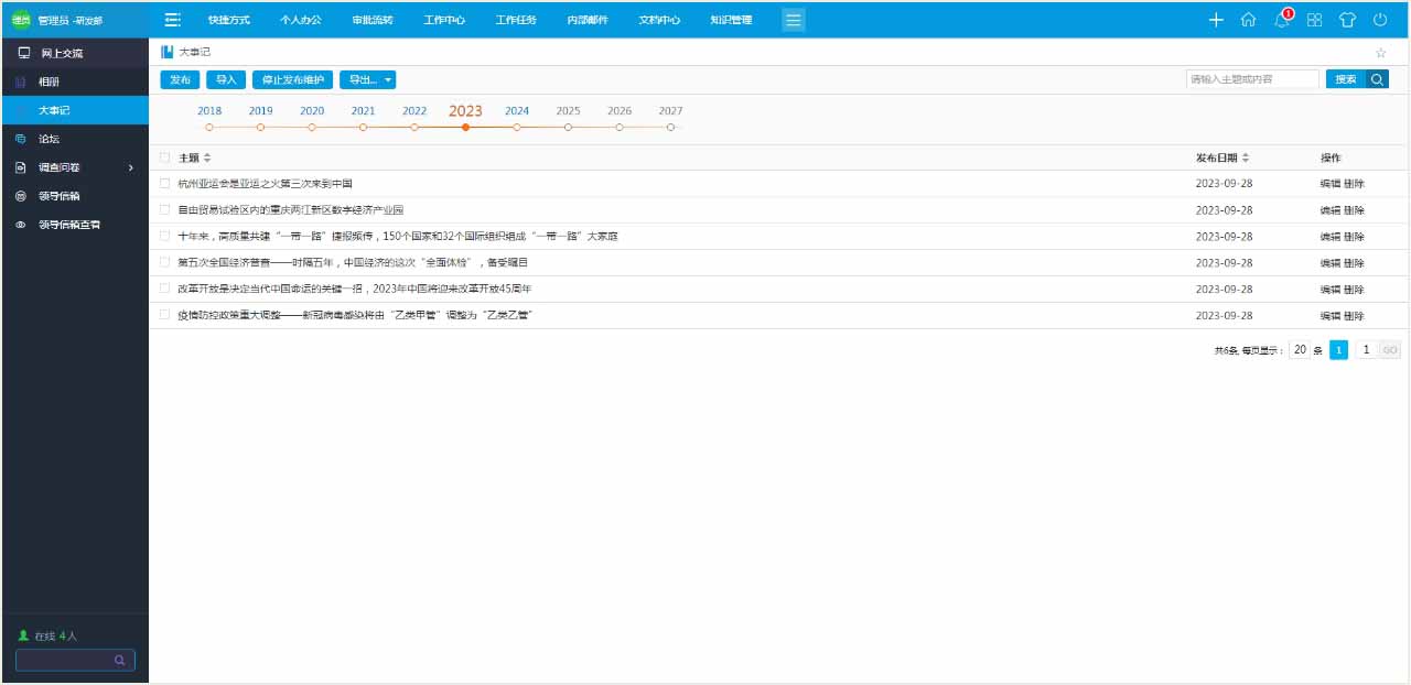 oa辦公系統