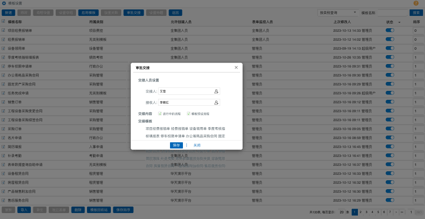 OA辦公系統
