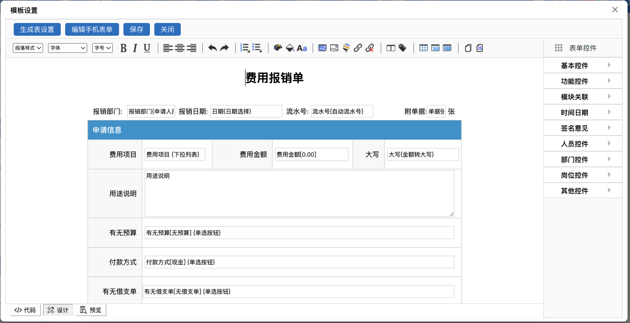 OA辦公系統