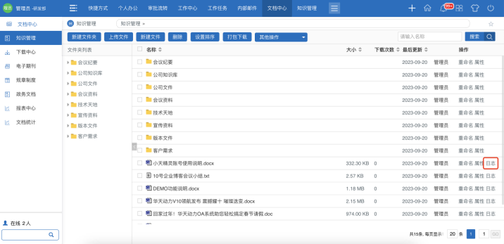 OA辦公系統