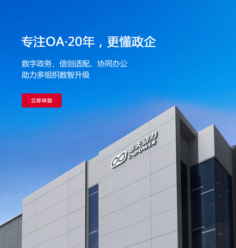 OA辦公系統