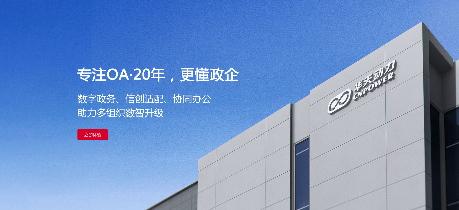 OA辦公系統